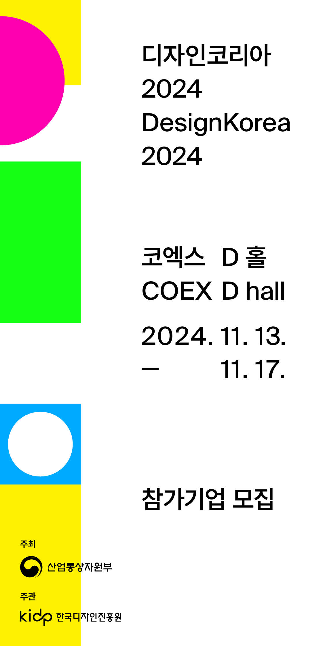 DESIGN KOREA 2024 Leaflet Design_image